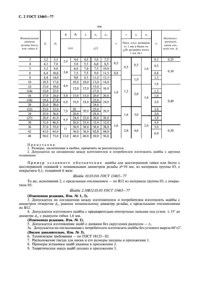  13465-77,  3.