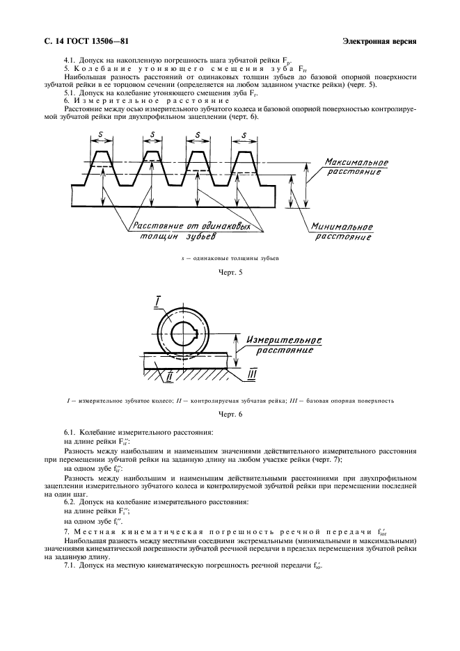 ГОСТ 13506-81,  15.