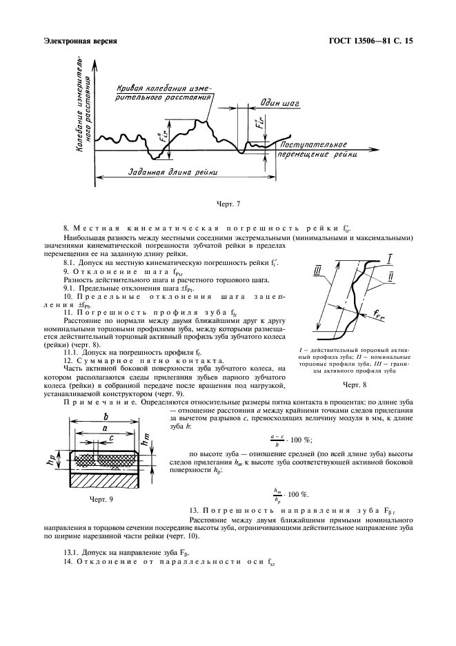 ГОСТ 13506-81,  16.