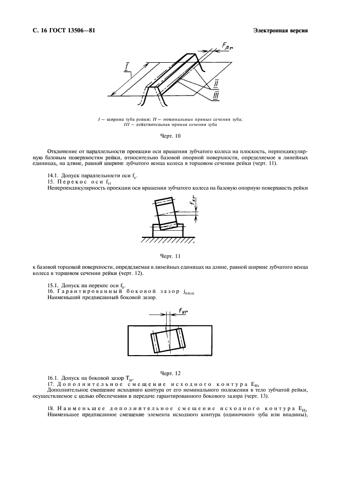  13506-81,  17.