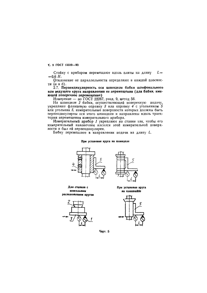 ГОСТ 13510-93,  10.