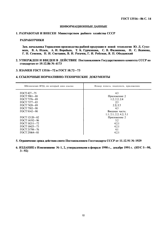  13516-86,  14.