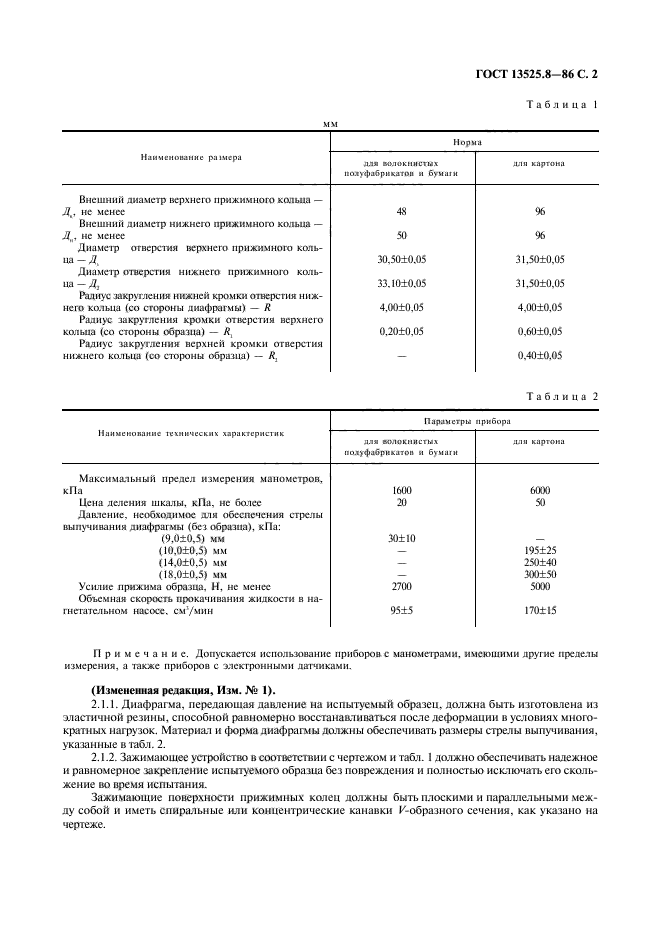 ГОСТ 13525.8-86,  3.