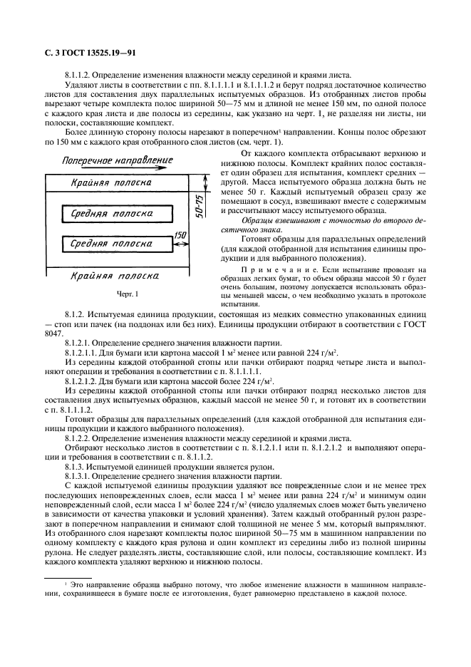 ГОСТ 13525.19-91,  4.