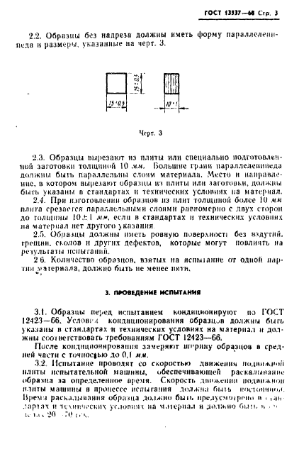 ГОСТ 13537-68,  5.