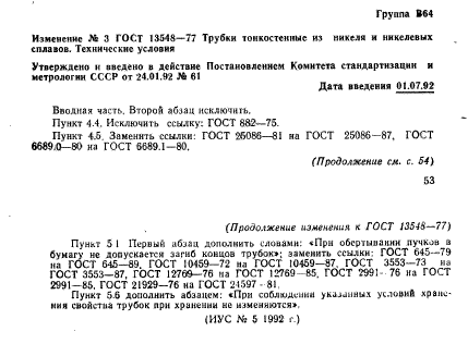 ГОСТ 13548-77,  14.