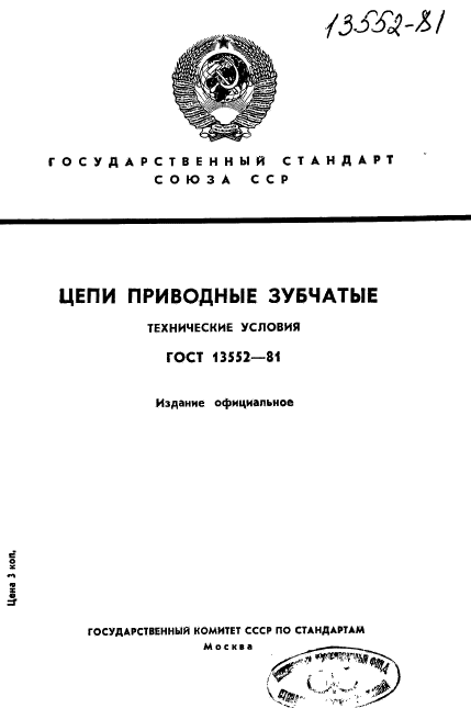  13552-81,  1.