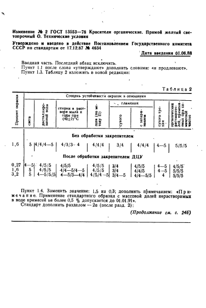 ГОСТ 13553-78,  13.