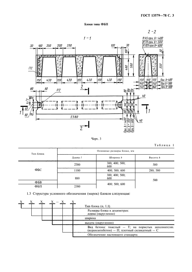 ГОСТ 13579-78,  4.