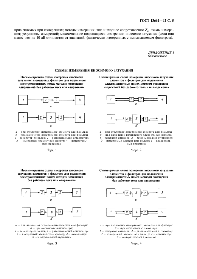  13661-92,  6.