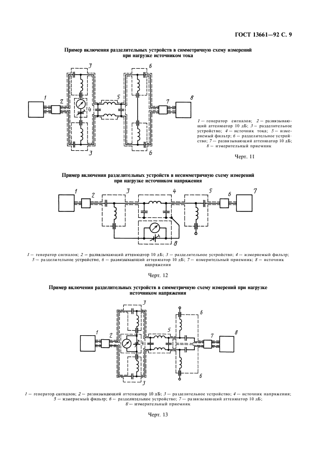  13661-92,  10.