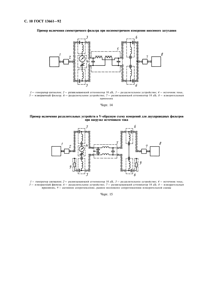  13661-92,  11.