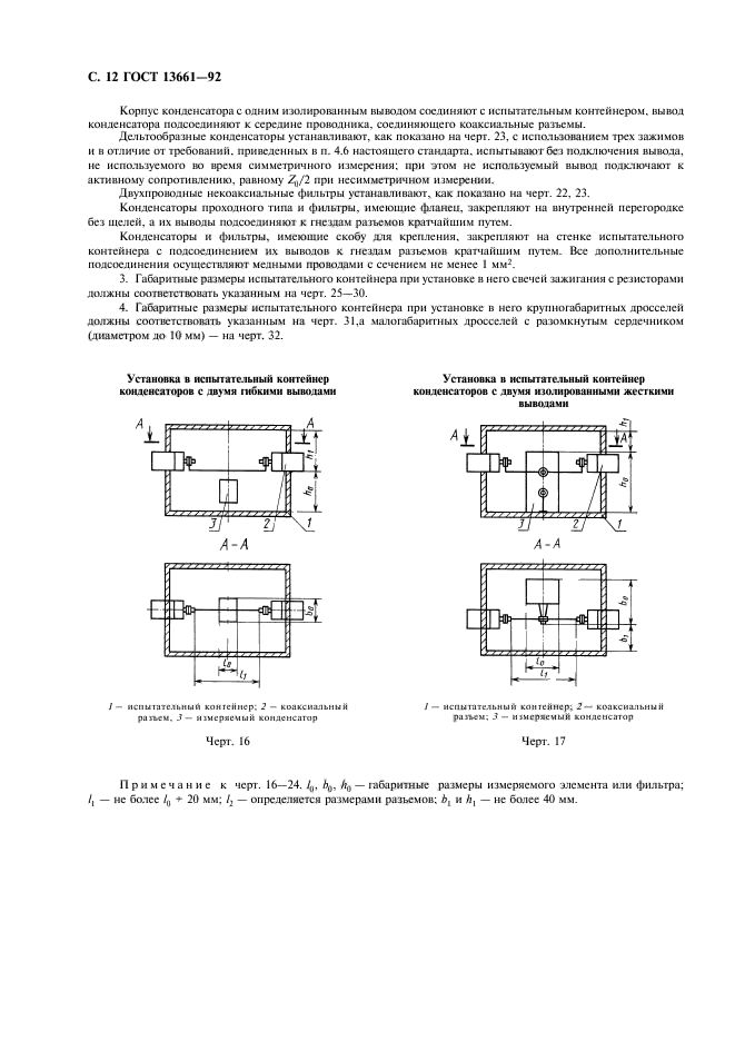  13661-92,  13.