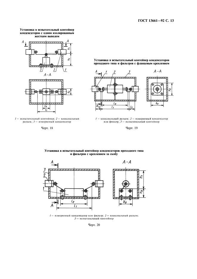  13661-92,  14.