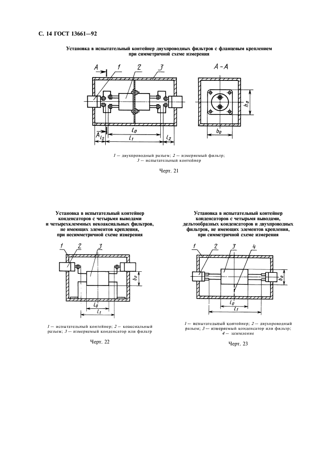  13661-92,  15.