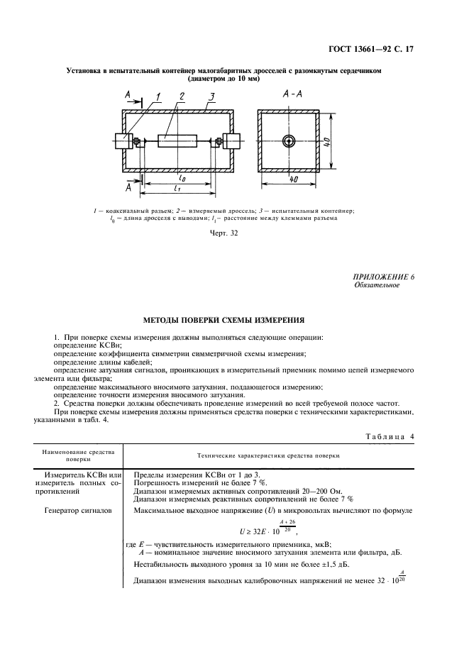  13661-92,  18.