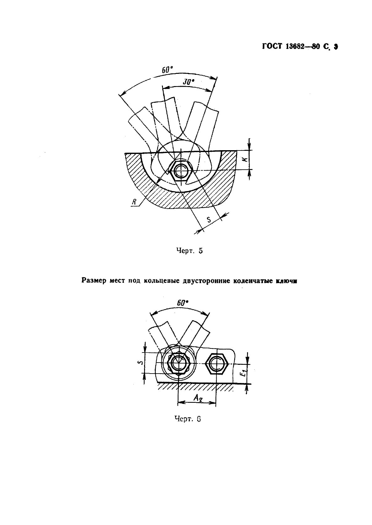 ГОСТ 13682-80,  4.