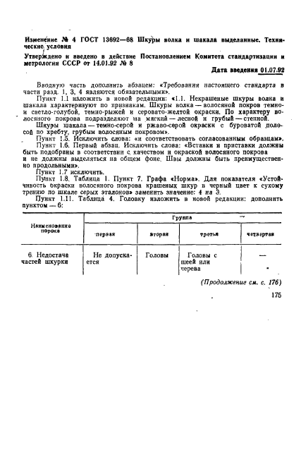 ГОСТ 13692-68,  9.