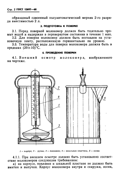  13697-68,  4.