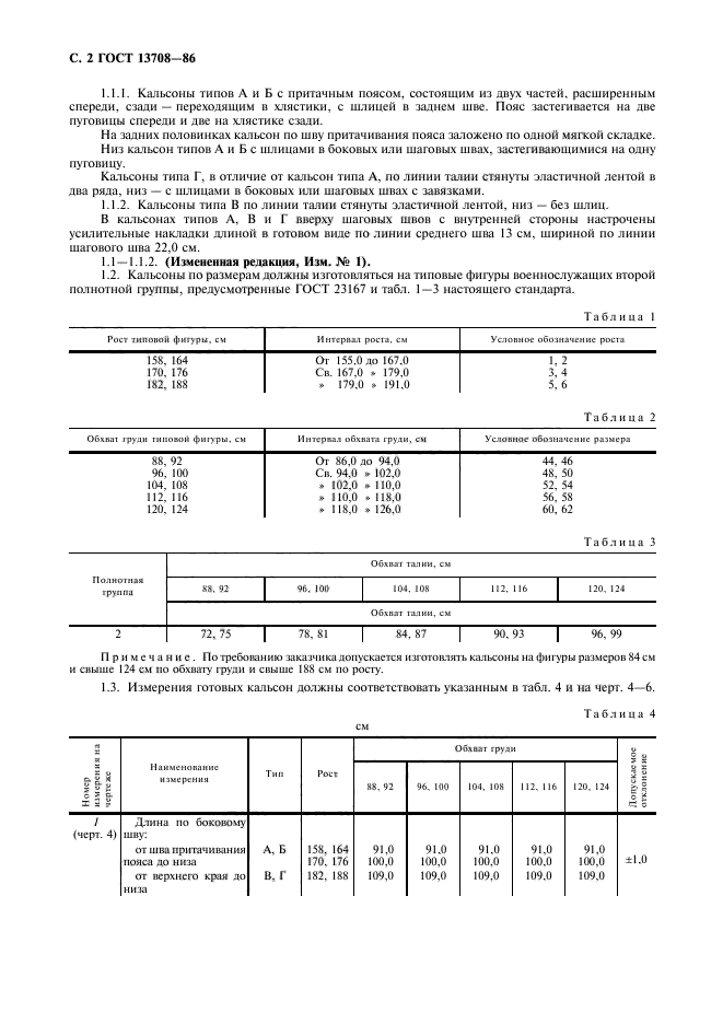 ГОСТ 13708-86,  3.