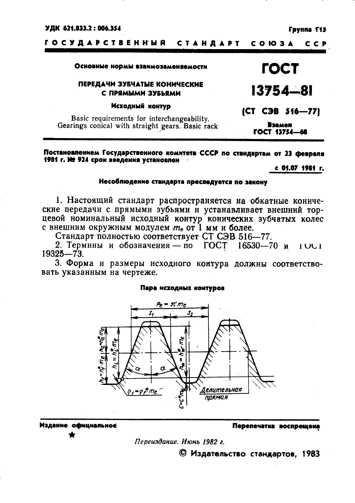  13754-81,  2.