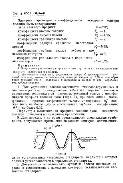 ГОСТ 13755-81,  4.