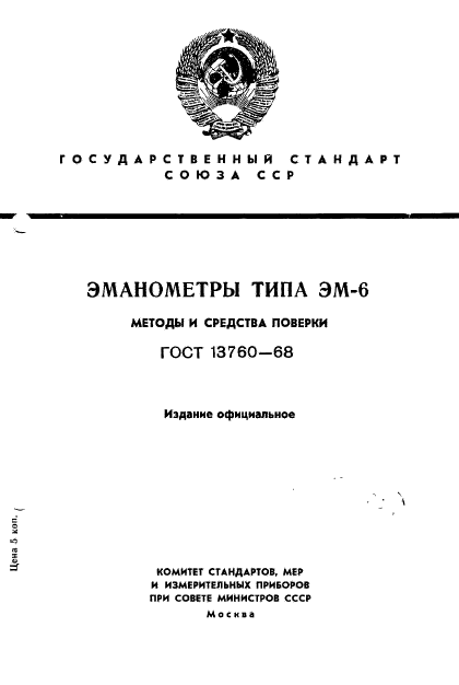 ГОСТ 13760-68,  1.