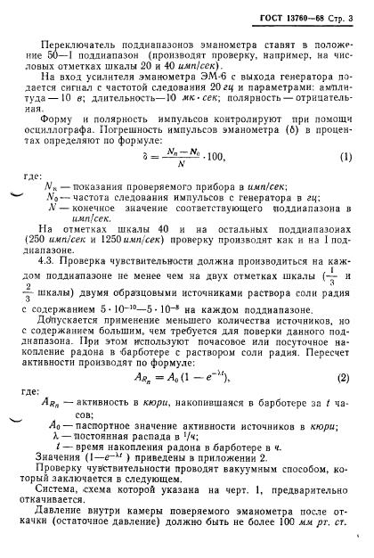 ГОСТ 13760-68,  5.