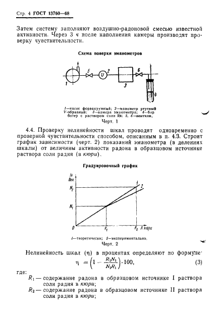 ГОСТ 13760-68,  6.