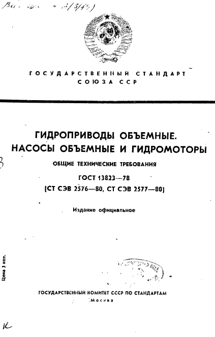 ГОСТ 13823-78,  1.