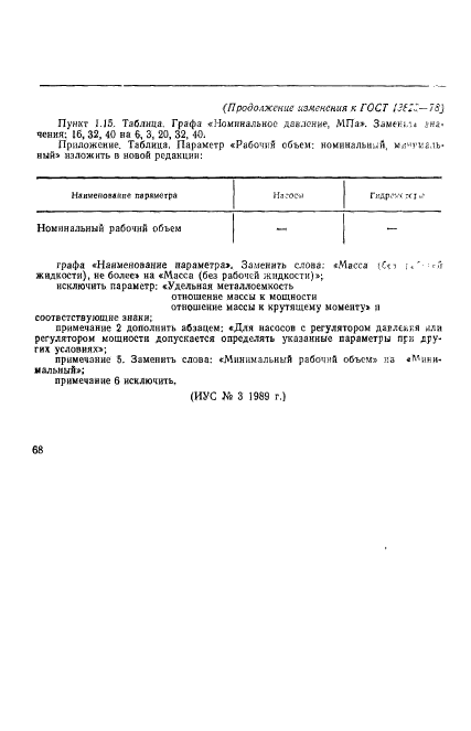 ГОСТ 13823-78,  11.