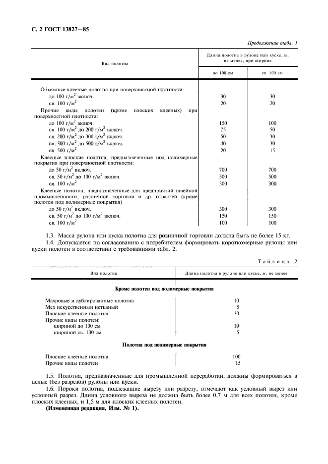 ГОСТ 13827-85,  3.