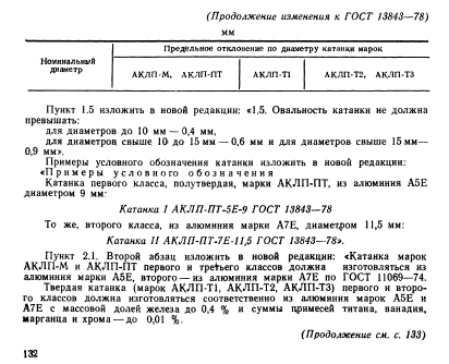 ГОСТ 13843-78,  16.