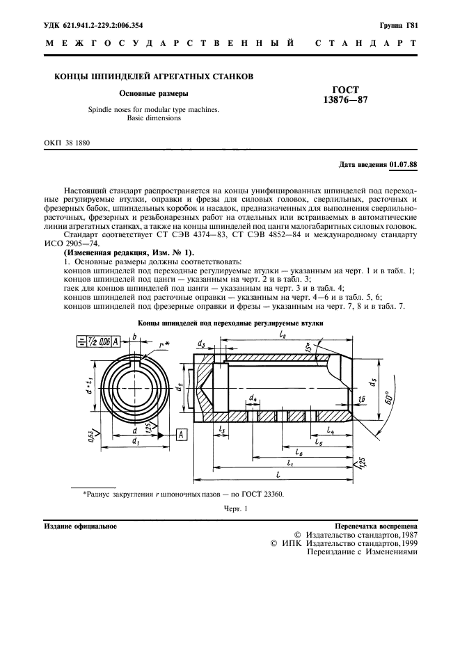 ГОСТ 13876-87,  2.