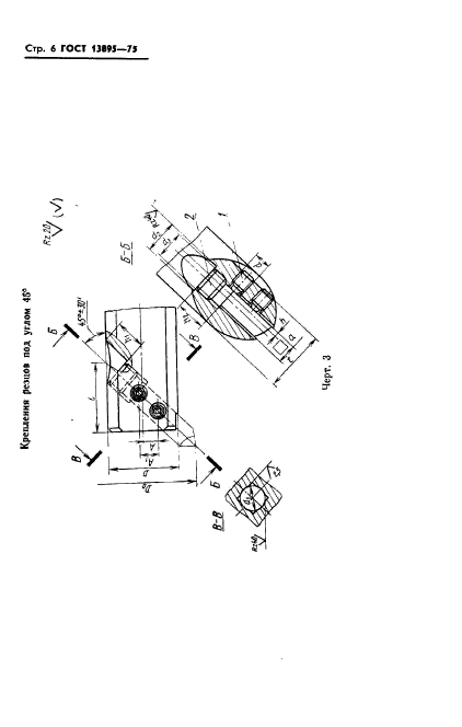 ГОСТ 13895-75,  8.