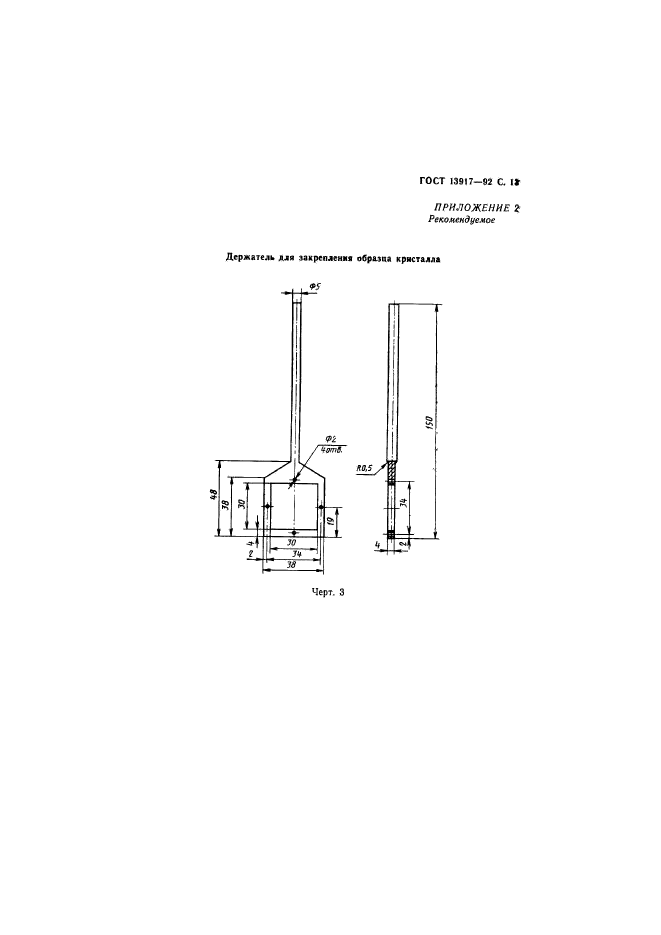 ГОСТ 13917-92,  14.