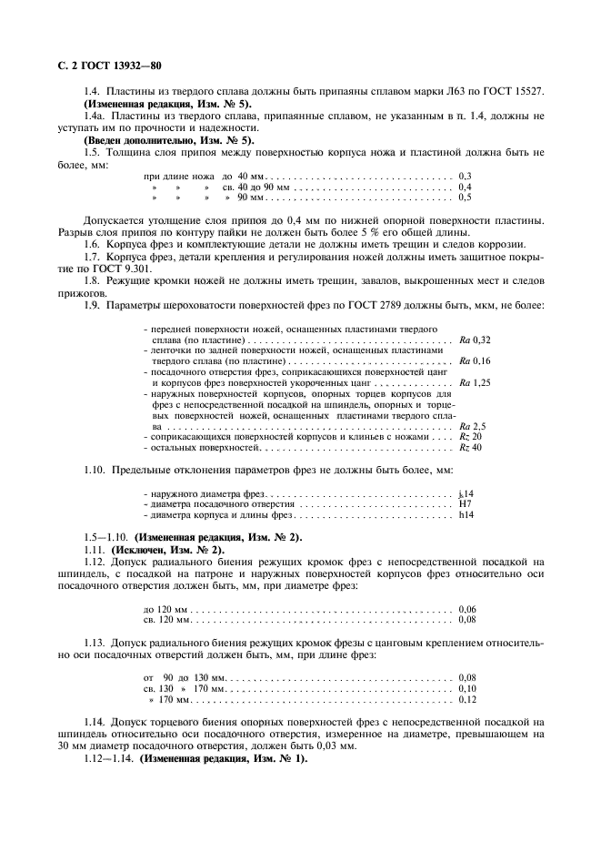 ГОСТ 13932-80,  3.