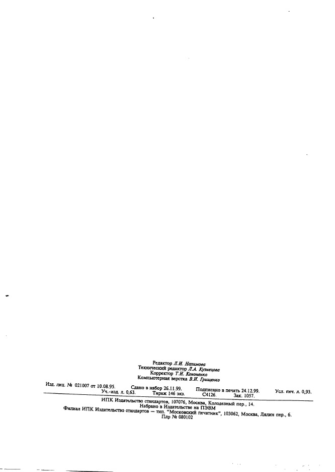 ГОСТ 13938.4-78,  7.