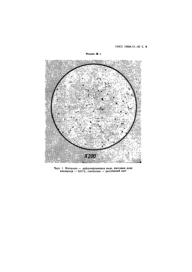 ГОСТ 13938.13-93,  11.