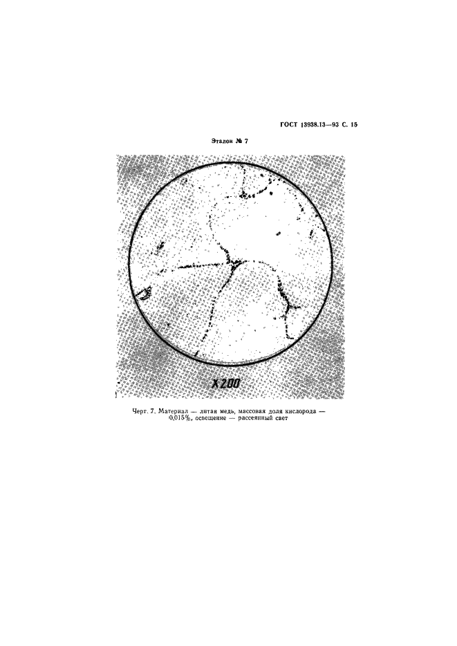 ГОСТ 13938.13-93,  17.