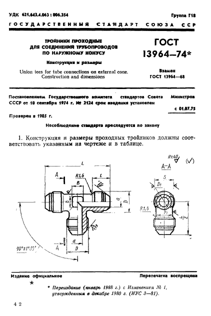 ГОСТ 13964-74,  1.