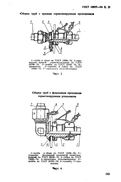  13977-74,  21.