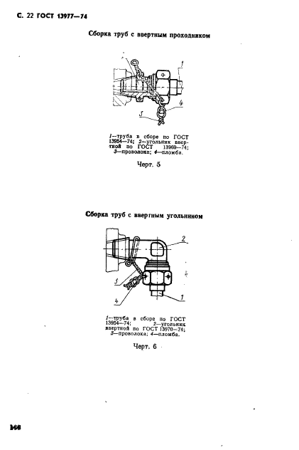  13977-74,  22.