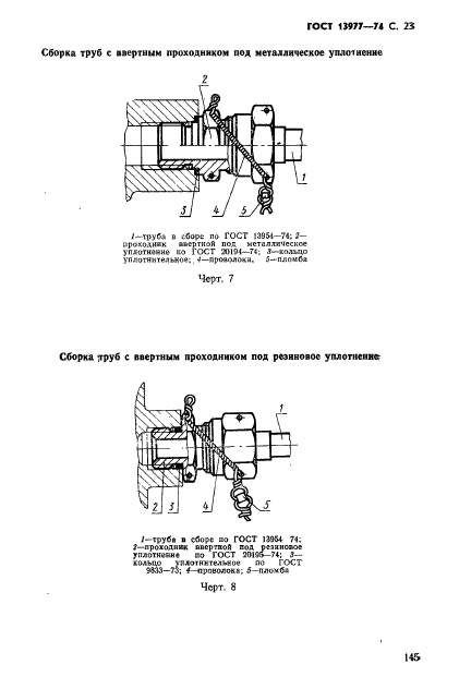  13977-74,  23.