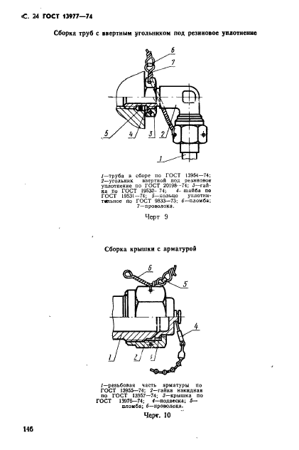  13977-74,  24.