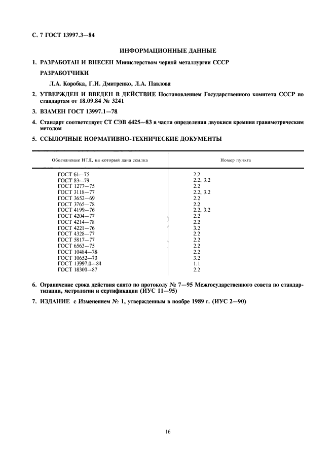 ГОСТ 13997.3-84,  7.