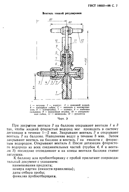 ГОСТ 14022-88,  8.