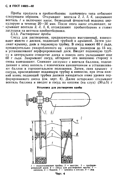 ГОСТ 14022-88,  9.