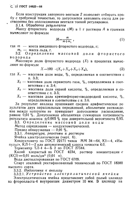 ГОСТ 14022-88,  11.