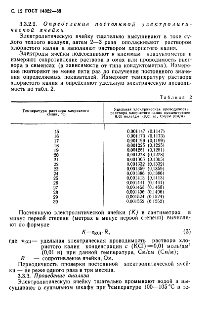 ГОСТ 14022-88,  13.